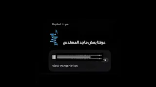 ماجد المهندس عرفنا بعض بدون موسيقى دندنها