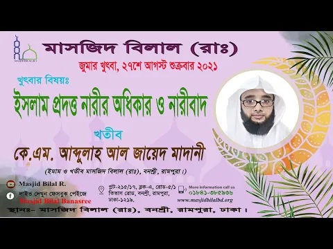 ইসলাম প্রদত্ত নারীর অধিকার ও নারীবাদ