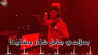 حالة واتس مهرجان شكرا سلام سامح الكوارشى 