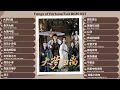 Download Lagu Fangs of Fortune Full BGM Instrumental OST《大梦归离》BGM影视原声带