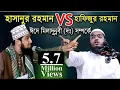 Download Lagu ঈদে মীলাদুন্নবী (সঃ)_ হাফিজুর রহমান সিদ্দিকিকে দাত ভাংগা জবাব দিলেন আল্লামা নক্সেবন্দী- MiM TV BD