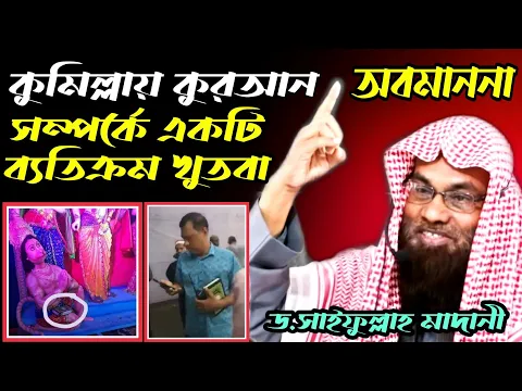 কুরআনের অবমাননা