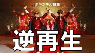 Youtubeテーマソング2を逆再生してみた結果 