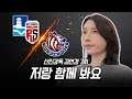 Download Lagu 【배좋좋 ep1】신인감독 김연경 7화 같이 봐요! 필승 원더독스👊🏻