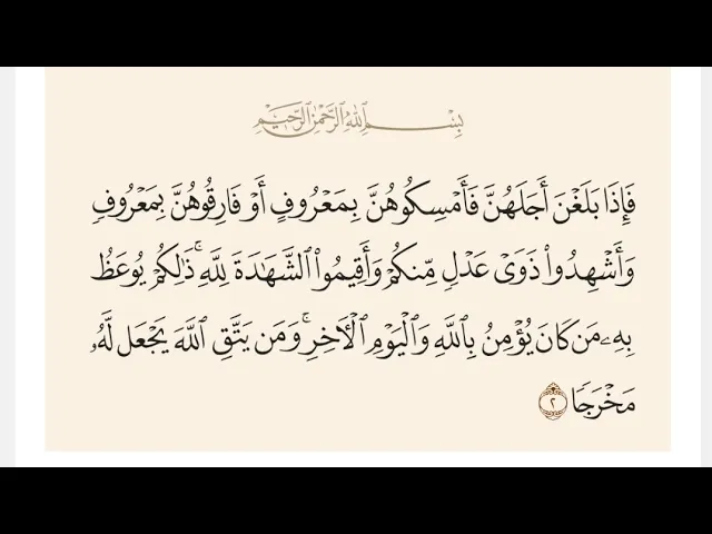 ⁣آيات الأحكام|شرح الآية:{ وَأَشْهِدُوا ذَوَيْ عَدْلٍ مِّنكُمْ}-السيد صباح شبر