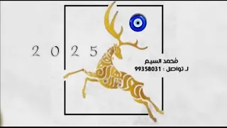 زفة غيداء بيت مبارك   بوزلف دندنها