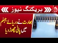 India Releases Water into River Jhelum Without Warning - Breaking News - Aaj News