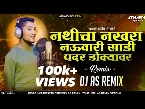 Download MP3 NATHICHA NAKHRA | माझ पिल्लु माझी जाण | DJ AS REMIX