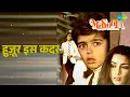 हुज़ूर इस कदर | Masoom | Bhupinder Singh | Suresh Wadkar Songs | Naseeruddin Shah
