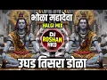 Download Lagu Bhola Mahadeva Ughad Tisra Dola | Halgi Mix | भोळा महादेवा उघड तिसरा डोळा | DJ Roshan HKD