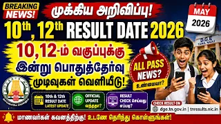 10th, 12th Result date 2026 10,12 ம் வகுப்புக்கு இன்று பொதுத்தேர்வு முடிவுகள் வெளியீடு! Allpass News