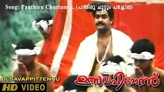 ulsavapittennu movie clip 6 song pandira chuttum