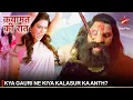 Download Lagu Qayamat Ki Raat | क़यामत की रात | Kya Gauri ne kiya Kalasur ka anth?