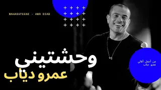                                  وحشتيني                                                دندنها