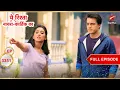Lagu Sirat Trains Kartik! | Full Ep. 3351 | Yeh Rishta Kya Kehlata Hai