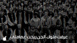 ريمكس مطلوب ناصر الفراعنه  عرفت ملوك الجن ريحت عمامتي     دندنها
