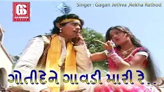  new gujrati song gagan jethva rekha rathod full video song 