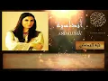 Ghada Shbeir - Nabbaha Nnadman