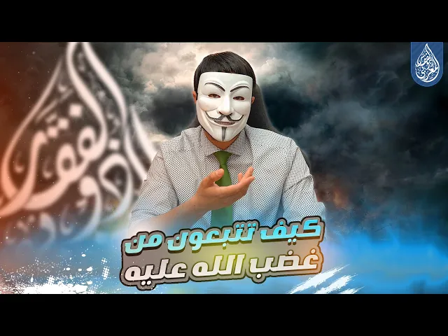 ⁣[ الحلقة 45 ] 🔸لماذا الامام علي ترك الزهراء تموت غاضبة على ابي بكر في كتب السنة ؟