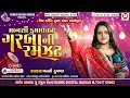 Download Lagu 🔴 Live : Kaniyel Mansi Kumawat Ni Garba Ni Ramzat - Live Program Navratri 2025 | Radhe Digital