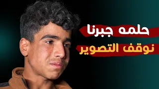 لو بسأل مليون طفل عن حلمهم مارح لاقي أغرب من حلم هالطفل     أثر دندنها