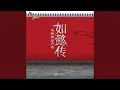 Download Lagu 梅香如故