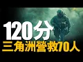 Download Lagu 120 Menit! Delta Force Selamatkan Kurdi! Sebuah Kemenangan di Detik Terakhir! | Prajurit Gemuk Be...