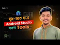 Android studio tutorial for beginners java - android app development