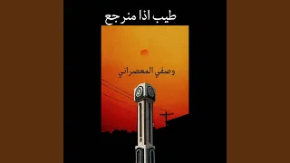 طيب اذا منرجع دندنها