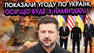 Зеленський зізнався про КІНЕЦЬ ВІЙНИ! Ось який насправді ДОГОВІР НАМ передали, в це аж НЕ ВІРИТЬСЯ