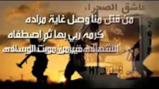 عشاق الشهادة دندنها