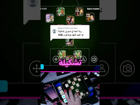 تحدي اسوي تشكيلة لاعبين 108 🤯🔥 بيس موبايل #efootball