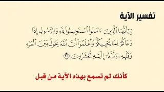 آية قرآنية تتحدى علم النفس بها حقائق نفسية مدهشة 