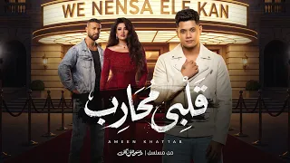 قسما برب الخلق اني عاشق   امين خطاب   توزيع اسلام فتحي   الاصدار الجديد بالتشكيل الصحيح الاخير دندنها