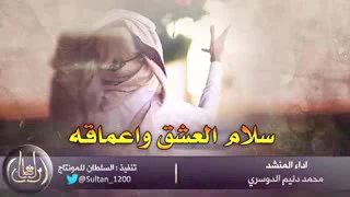 شيلة سلام العشق واعماقه على درب الهوى جينا رووو 