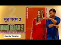 Download Lagu Mood Garam 2- Remix | Gyanander Sardhana | Preet Nagar | Mood Garam | Leke Asle Potash #masoomsharma