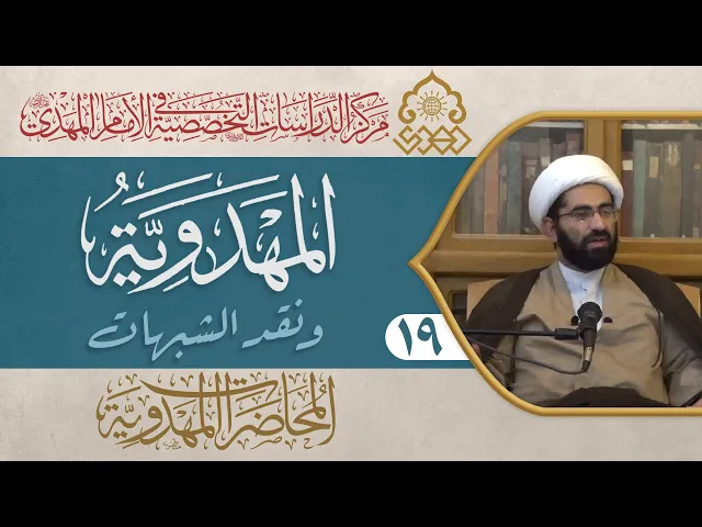 ⁣أدعياء المهدوية، أدلة انتهاء السفارة الخاصة - الشيخ حسن الكاشاني