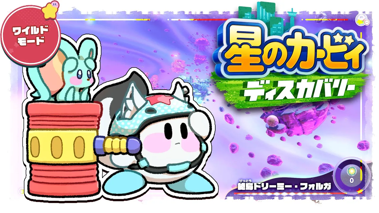 【＃４】 星のカービィ ディスカバリー/Kirby and the Forgotten Land 【ホロライブ/白上フブキ】