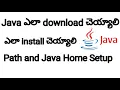 How to install java in windows 10 with JAVA - HOME in Telugu