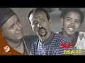 Lagu ፍታ'ዳኝ ክፍል 11(feta dagne episo 11)