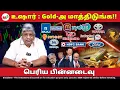 Lagu நற்செய்தி : Constant Progress இருக்கு | சரிந்தது தங்கம் விலை | Gold Rate | Silver|  Meesho |