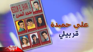                          على حميدة   قربيلي دندنها