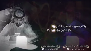 جديد الشيلات مرحوم يا نواف كلمات الشاعر حامد بن غالي بن طواله آداء المنشد طلال العارف 2019 