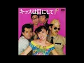 キッスは目にして　オリジナルカラオケ　（コーラス入り）　ザ・ヴィーナス