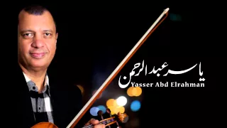 الموسيقار ياسر عبد الرحمن أين قلبي Yasser Abdelrahman Where Is My Heart 