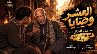 النسخه الصليه متحصن بسم الله  الخال ديشاالكروان ترند      دندنها