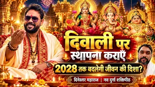 Dineshwar Maharaj 🕉 नव दुर्गा शक्ति पीठ is live