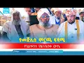 Download Lagu የመጅሊስ ምርጫ ፍጻሜ እና የፕሬዝዳንቱ ያልተጠበቀ ውሳኔ | ጳጉሜ 3 | ሚንበር ኸበር  Minber Kheber #MinberTV