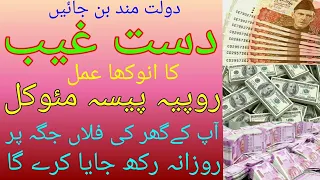 daste ghaib wazifa ameer hone ka amal crorepati hone ka wazifa rohanidunya for9 