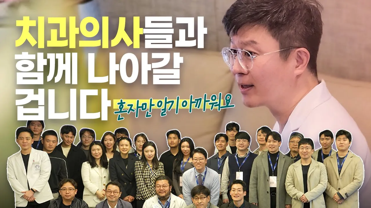 자연치아 복원 기술, 어떻게 만들었을까?｜정밀 가공 + 독일 협업 기술 비하인드